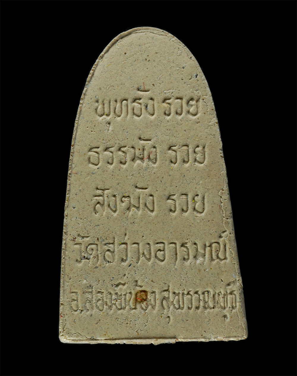 8Jan25 (40)bp.jpg - พระผงรูปเหมือนหลวงพ่อผึ่ง วัดสว่างอารมณ์ราษฎร์ อ.สองพี่น้อง จ.สุพรรณบุรี เนื้อผงพุทธคุณ ผงว่าน พระเก่าสวย มวลสารดี น่าเก็บสะสมบูชา พร้อมกล่องเดิมๆ | https://kamulet.in.th